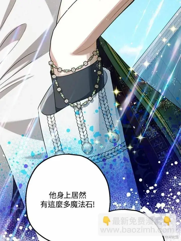 漫画《暴君的精神安定剂》第66话第30张图