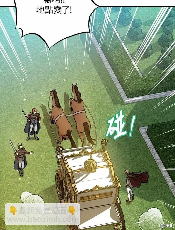漫画《暴君的精神安定剂》第66话第40张图