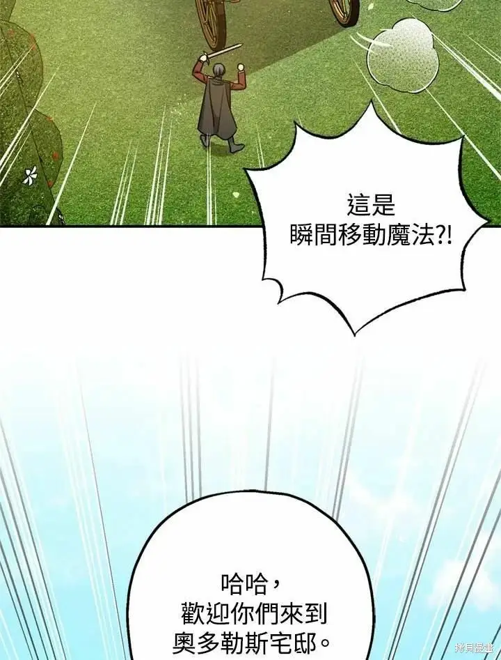 漫画《暴君的精神安定剂》第66话第41张图