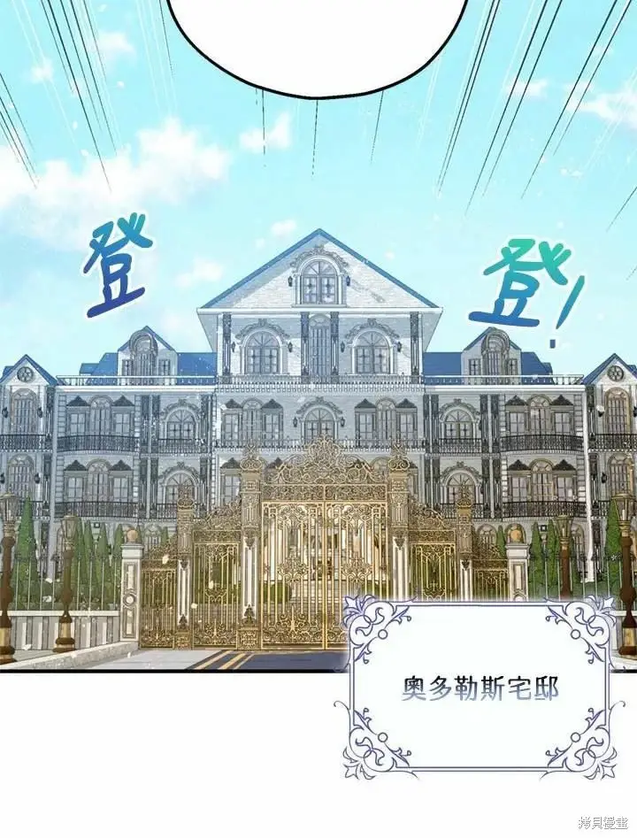 漫画《暴君的精神安定剂》第66话第42张图