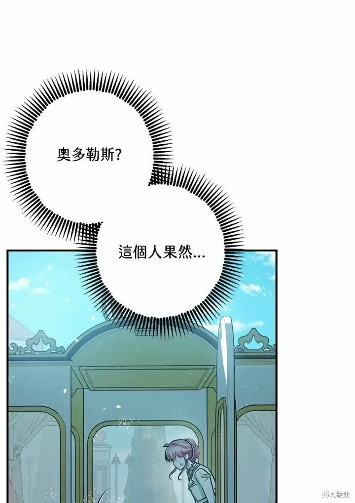漫画《暴君的精神安定剂》第66话第44张图