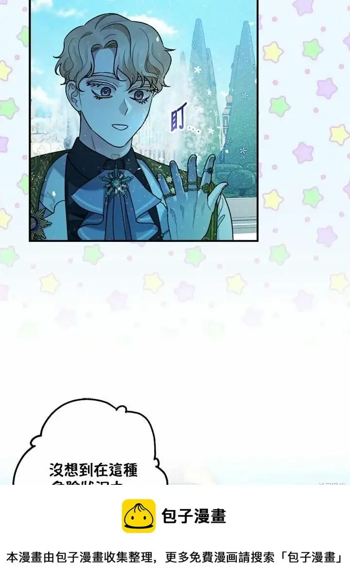 漫画《暴君的精神安定剂》第66话第50张图