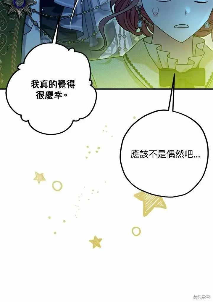 漫画《暴君的精神安定剂》第66话第52张图