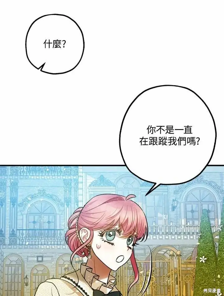 漫画《暴君的精神安定剂》第66话第53张图