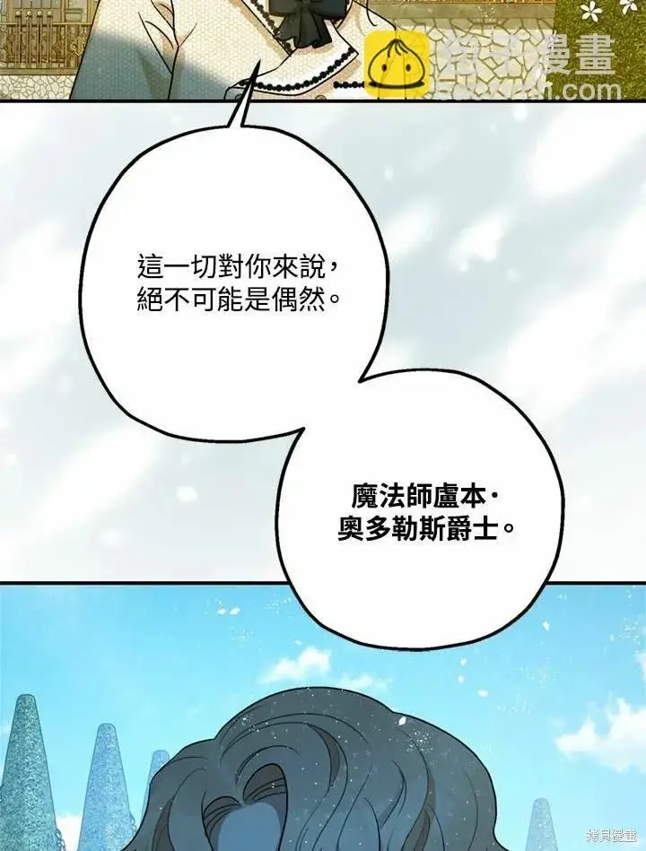漫画《暴君的精神安定剂》第66话第54张图