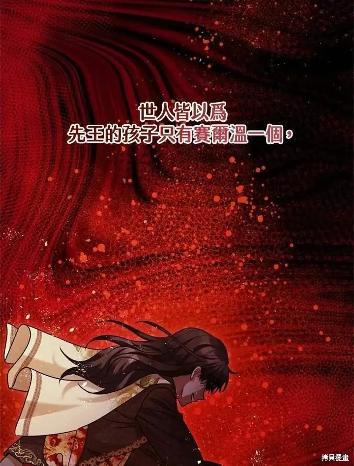 漫画《暴君的精神安定剂》第66话第56张图