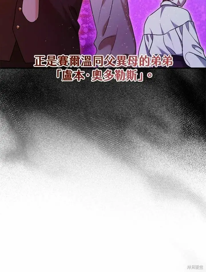 漫画《暴君的精神安定剂》第66话第58张图