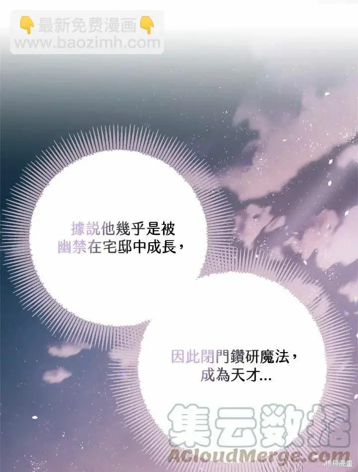 漫画《暴君的精神安定剂》第66话第59张图