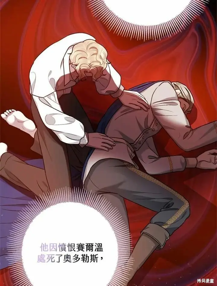 漫画《暴君的精神安定剂》第66话第61张图