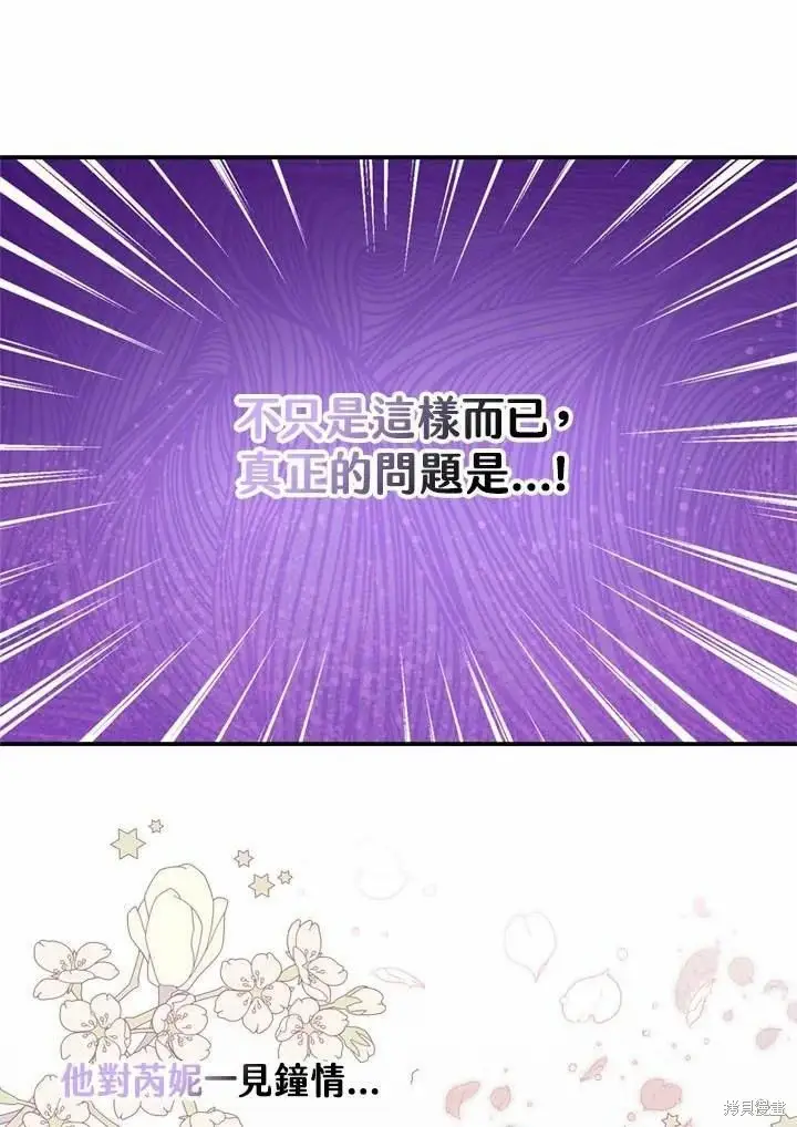 漫画《暴君的精神安定剂》第66话第66张图