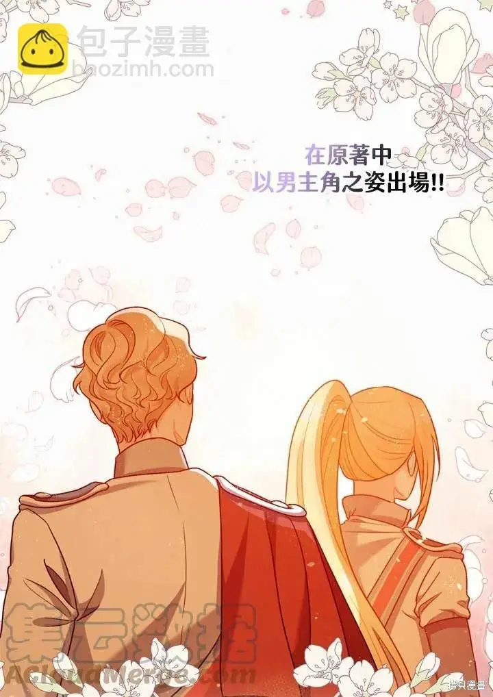 漫画《暴君的精神安定剂》第66话第67张图