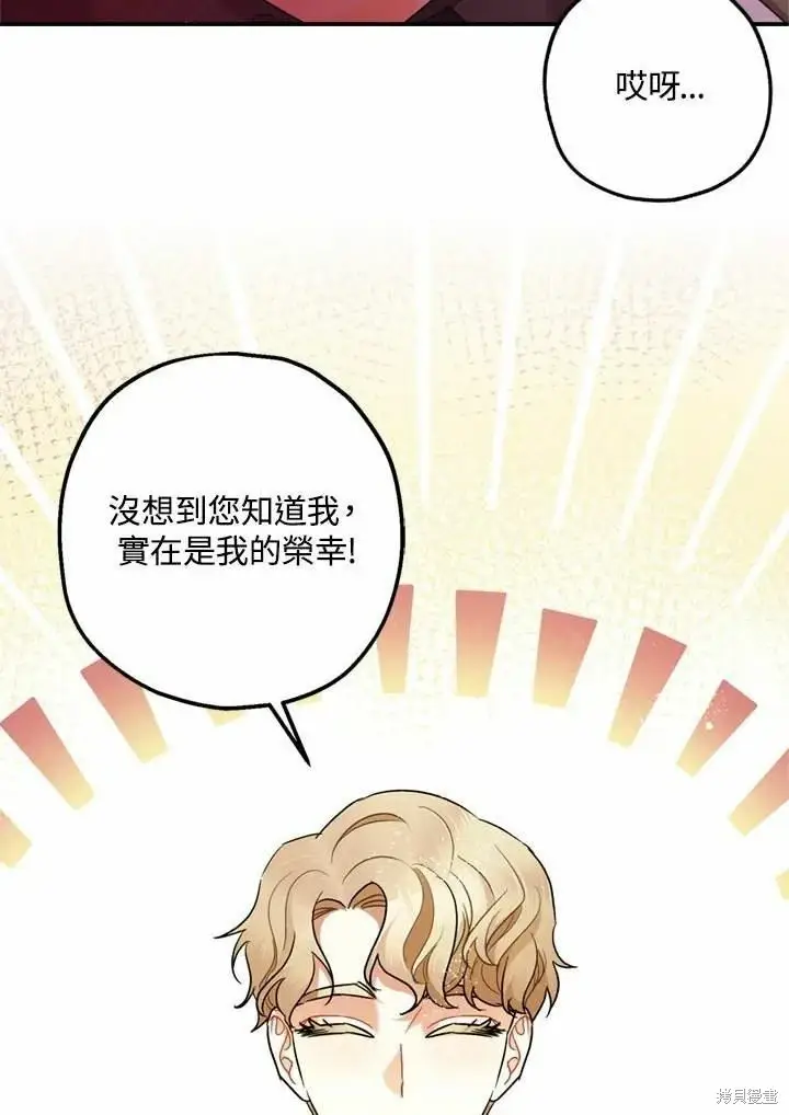 漫画《暴君的精神安定剂》第66话第69张图