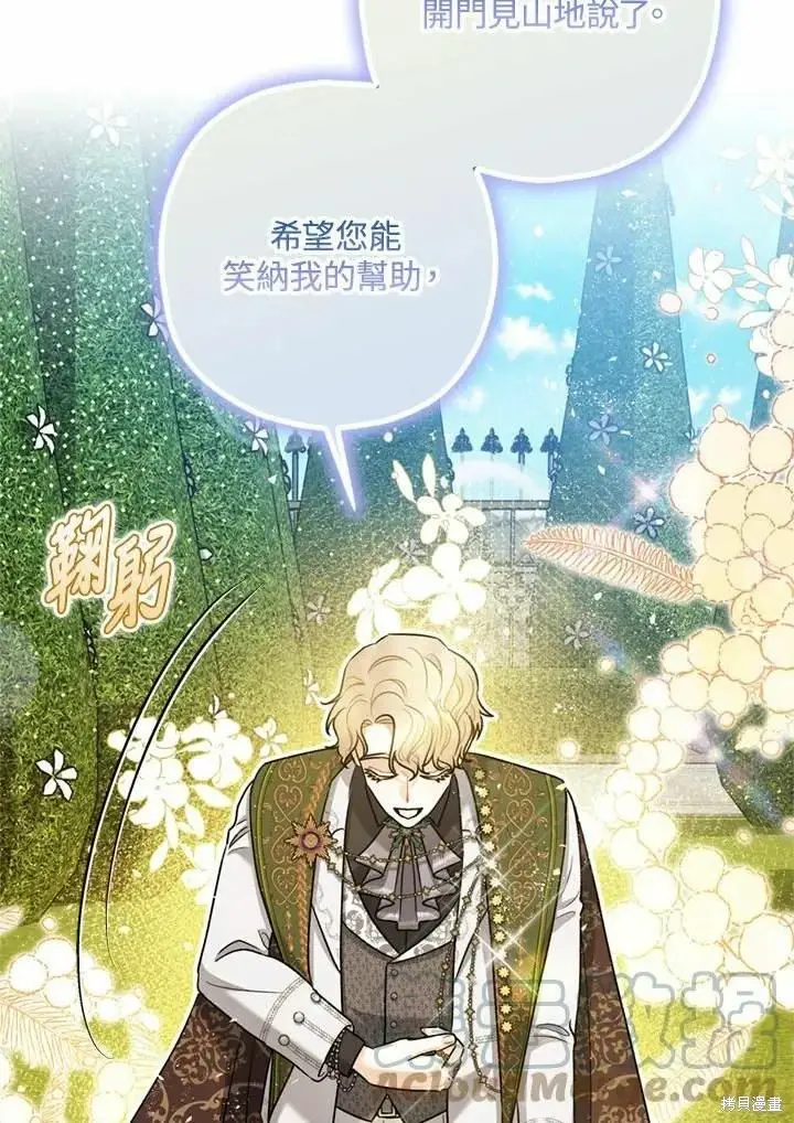 漫画《暴君的精神安定剂》第66话第71张图