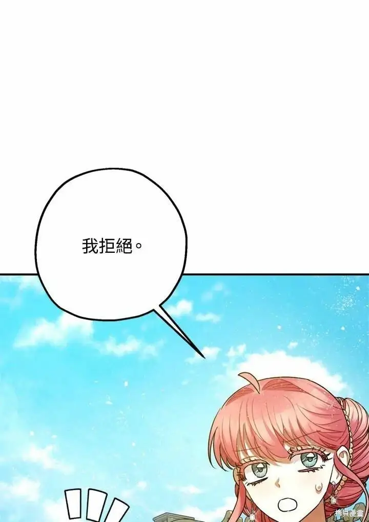 漫画《暴君的精神安定剂》第66话第73张图