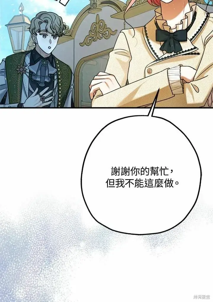 漫画《暴君的精神安定剂》第66话第74张图