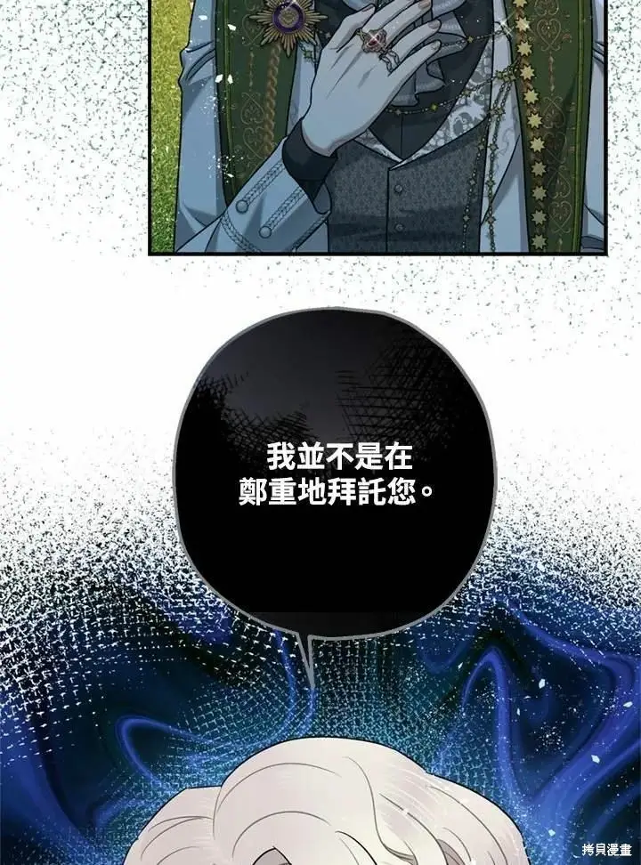 漫画《暴君的精神安定剂》第66话第77张图