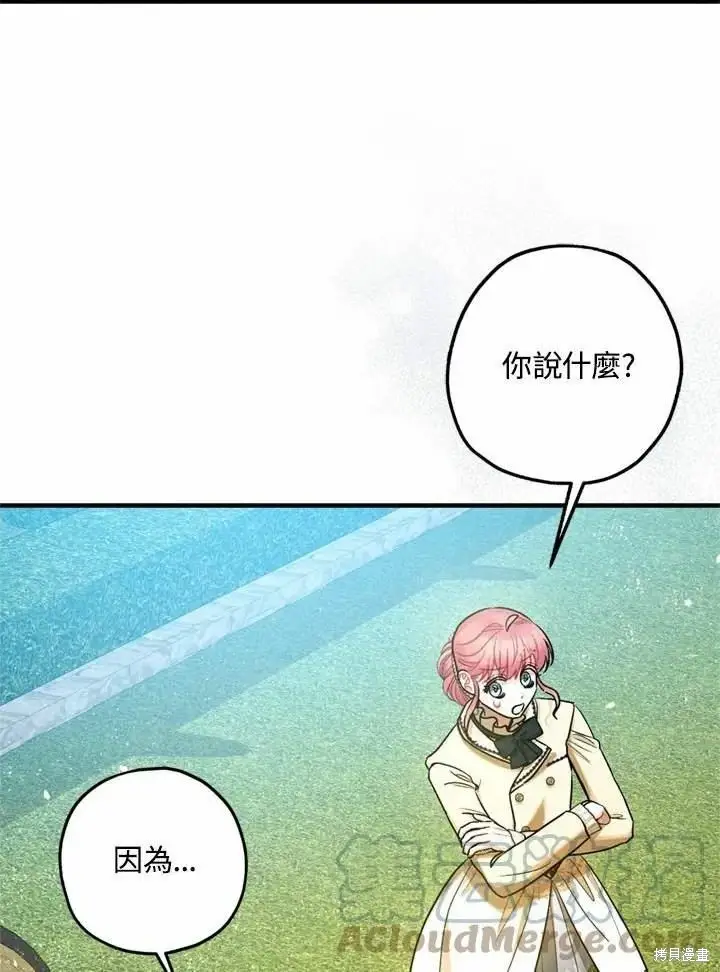 漫画《暴君的精神安定剂》第66话第79张图