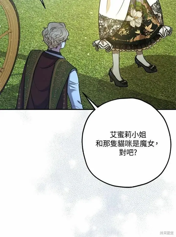 漫画《暴君的精神安定剂》第66话第80张图