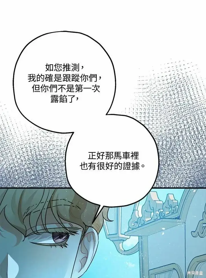 漫画《暴君的精神安定剂》第66话第82张图