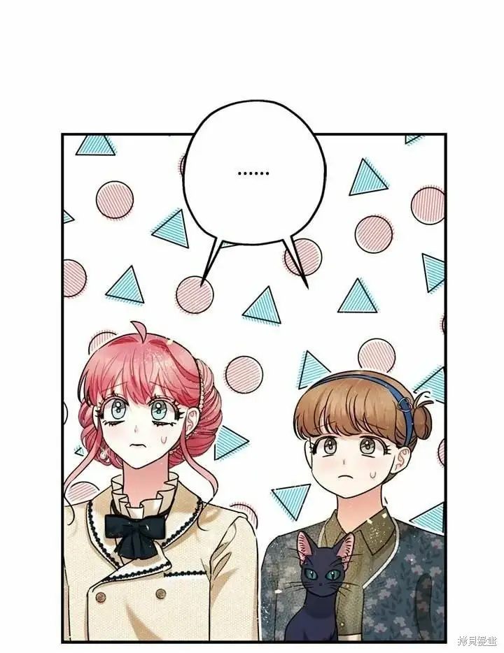漫画《暴君的精神安定剂》第66话第84张图