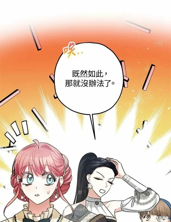 漫画《暴君的精神安定剂》第66话第85张图
