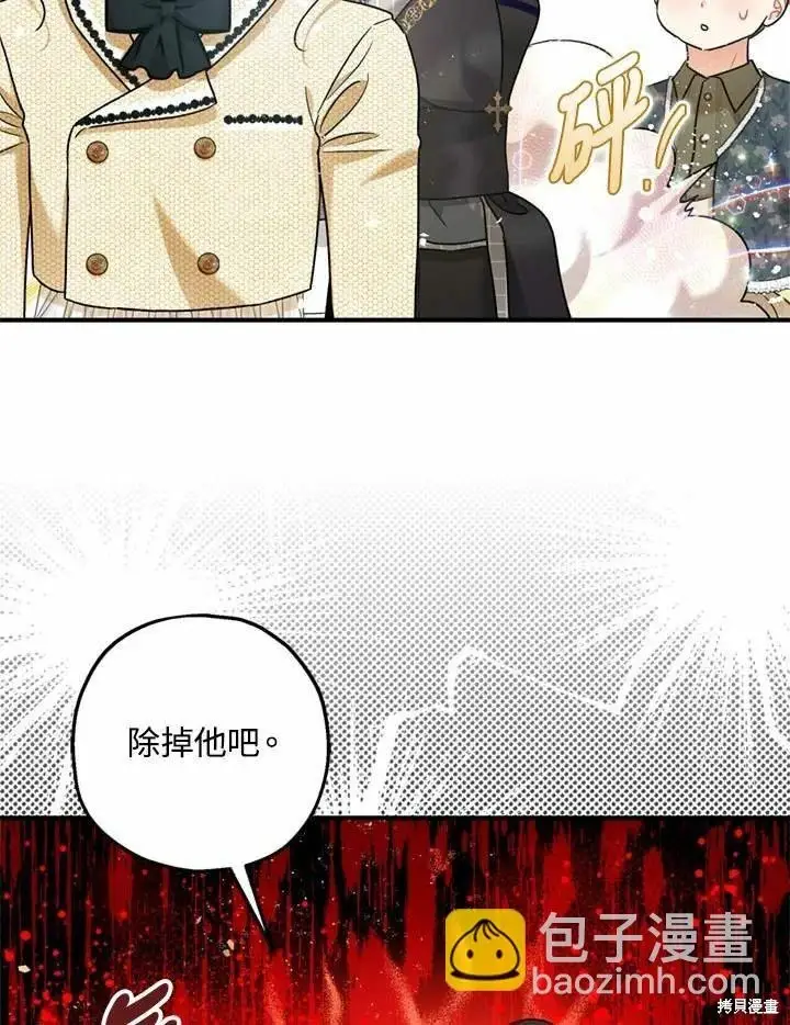 漫画《暴君的精神安定剂》第66话第86张图
