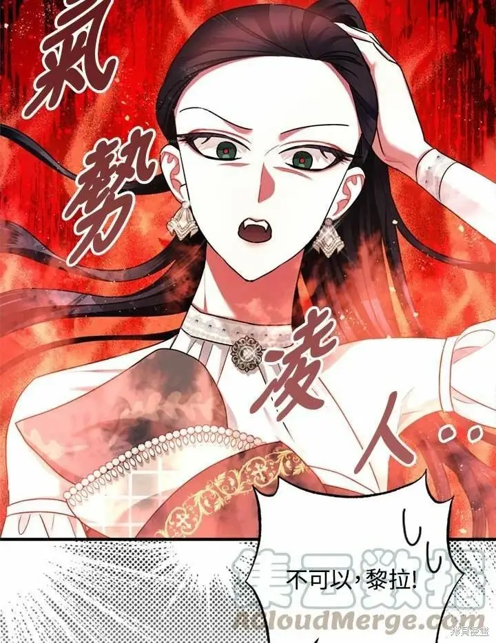 漫画《暴君的精神安定剂》第66话第87张图