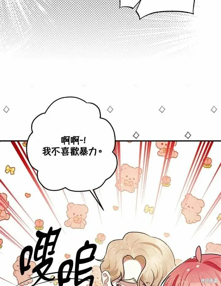 漫画《暴君的精神安定剂》第66话第88张图