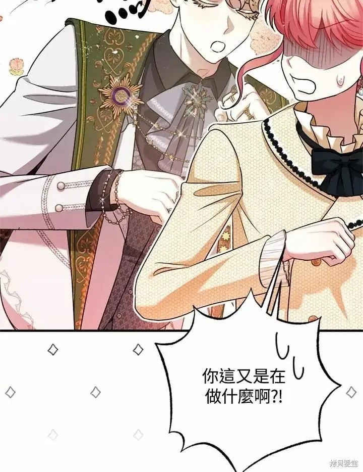 漫画《暴君的精神安定剂》第66话第89张图