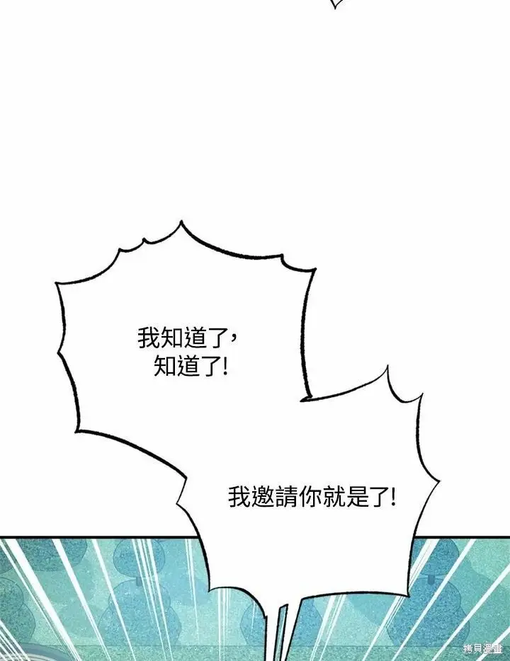 漫画《暴君的精神安定剂》第66话第90张图