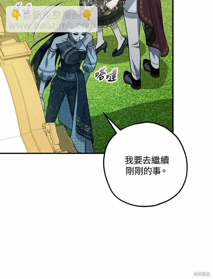 漫画《暴君的精神安定剂》第66话第93张图