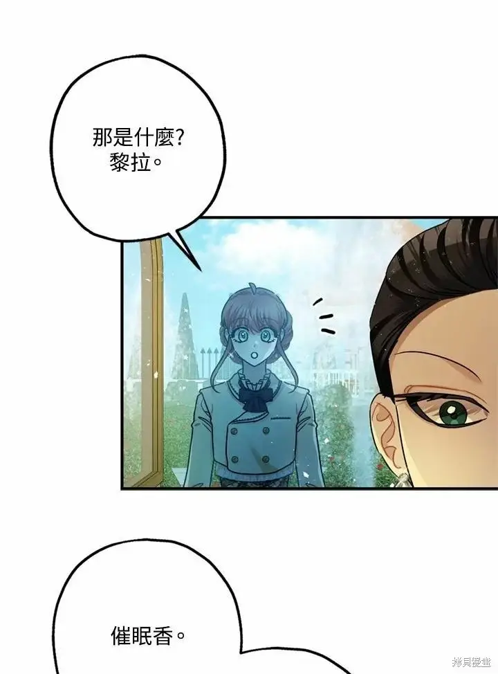 漫画《暴君的精神安定剂》第66话第94张图