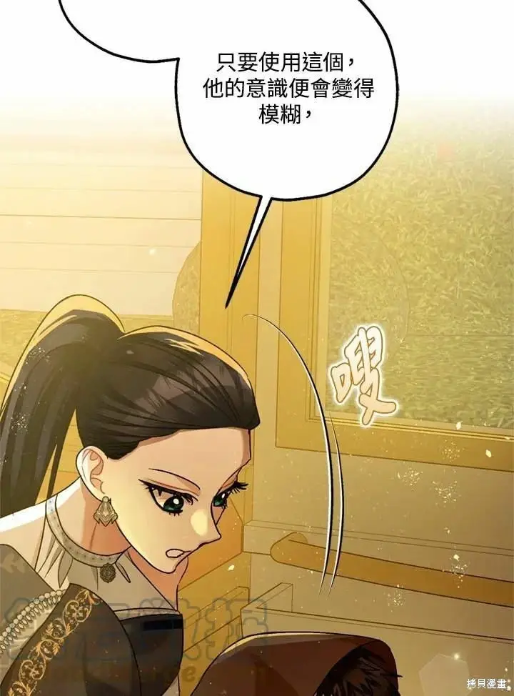 漫画《暴君的精神安定剂》第66话第95张图