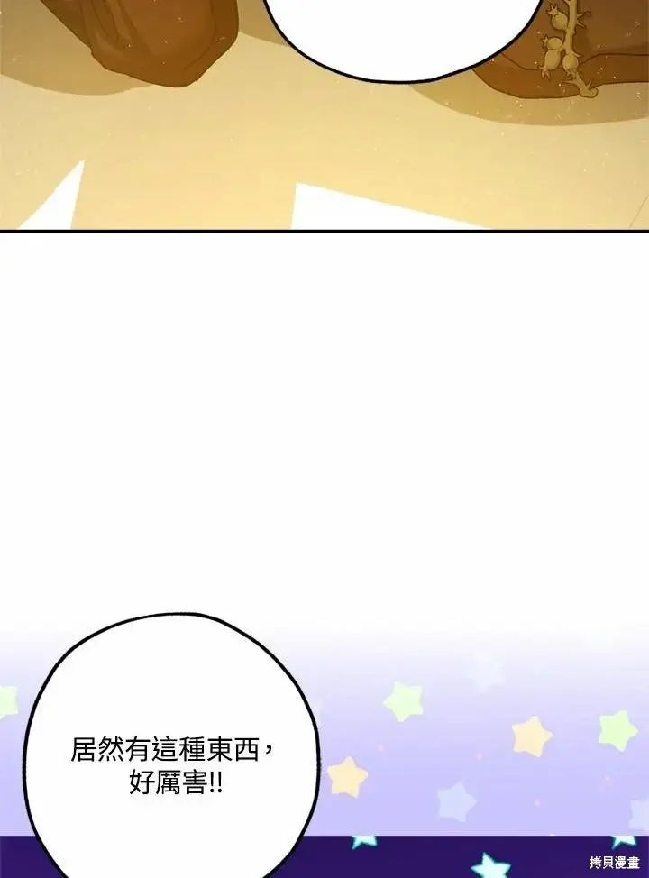 漫画《暴君的精神安定剂》第66话第97张图