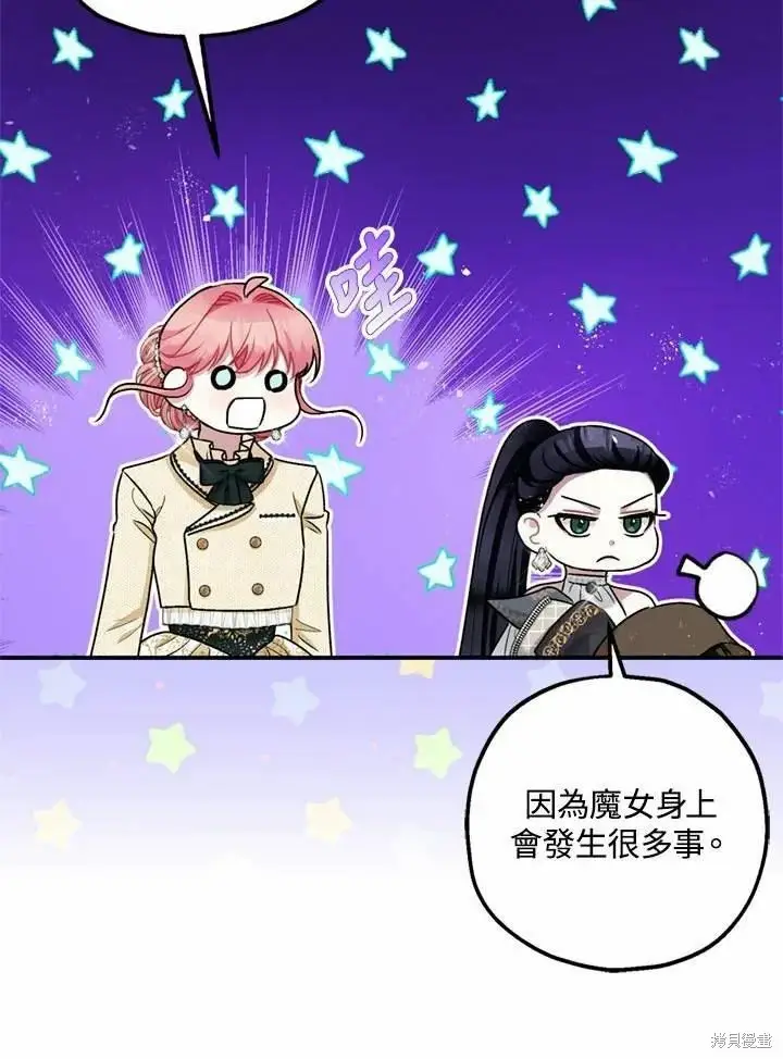 漫画《暴君的精神安定剂》第66话第98张图