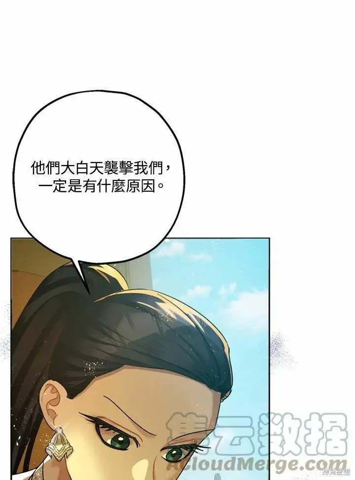 漫画《暴君的精神安定剂》第66话第99张图