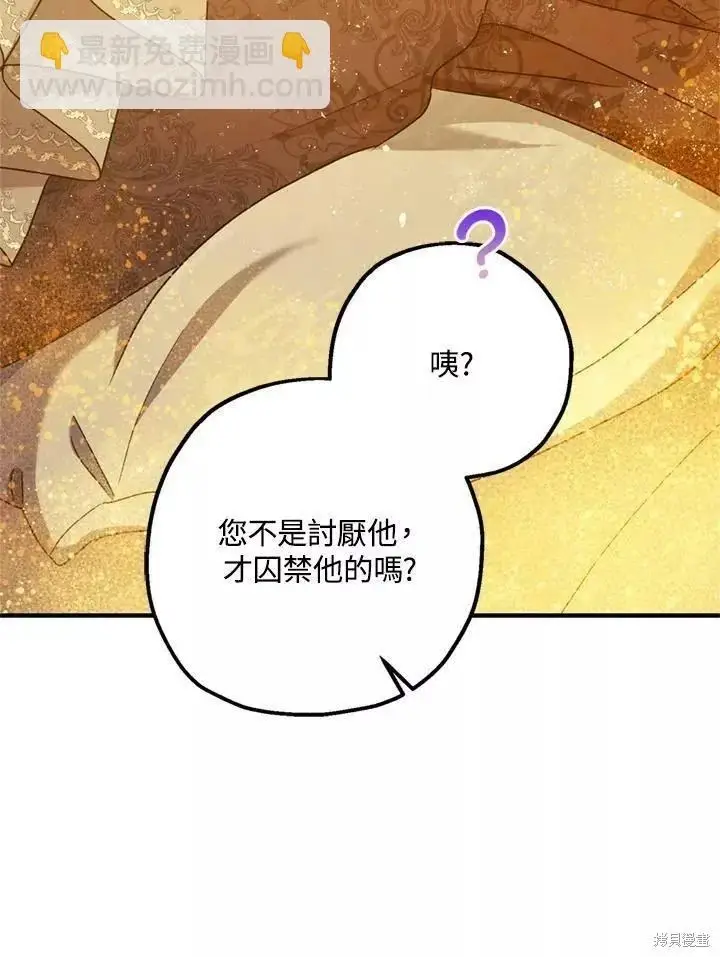 漫画《暴君的精神安定剂》第67话第10张图