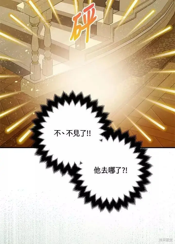 漫画《暴君的精神安定剂》第67话第101张图