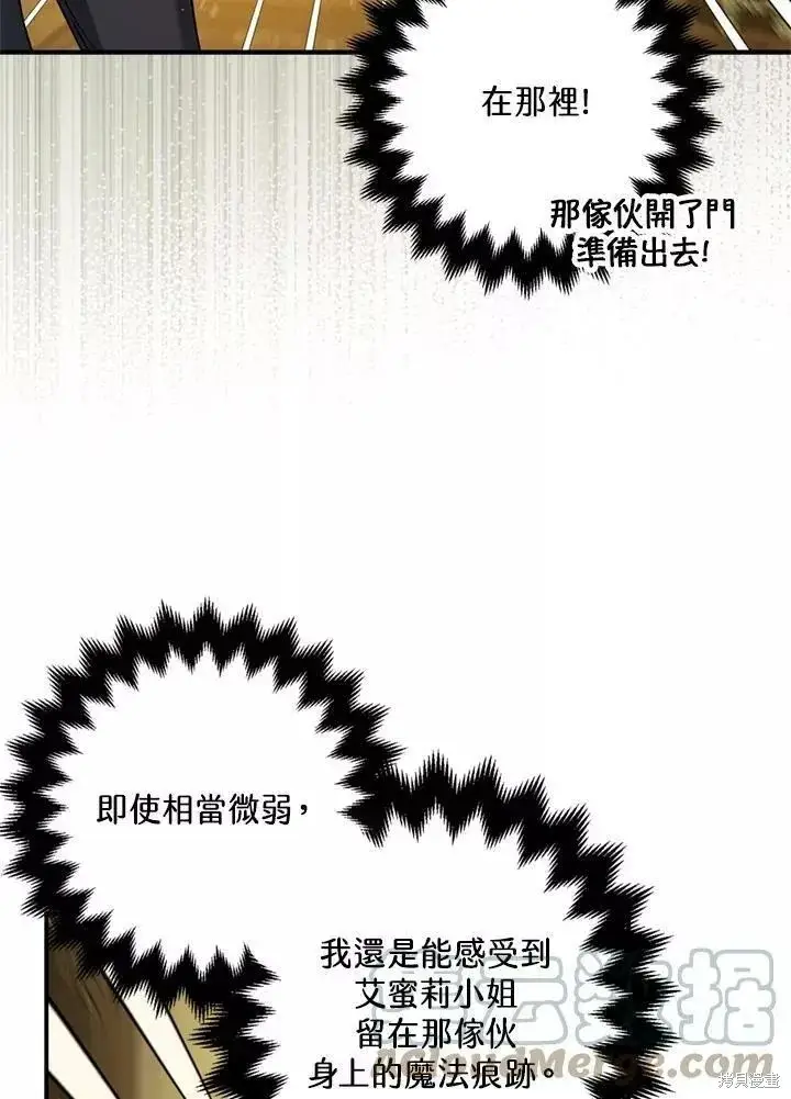 漫画《暴君的精神安定剂》第67话第103张图