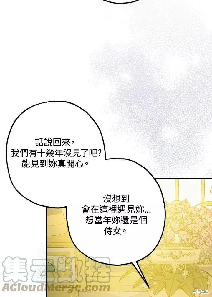 漫画《暴君的精神安定剂》第67话第111张图
