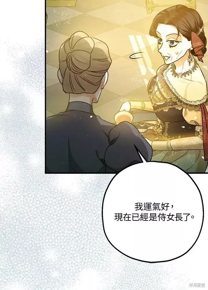 漫画《暴君的精神安定剂》第67话第112张图