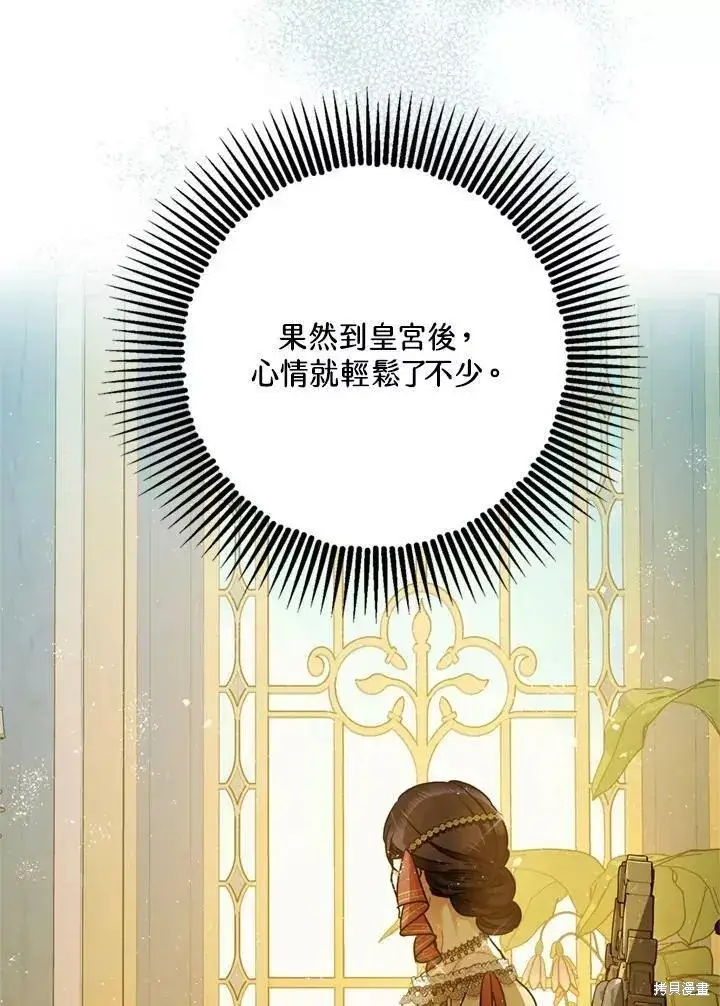 漫画《暴君的精神安定剂》第67话第114张图