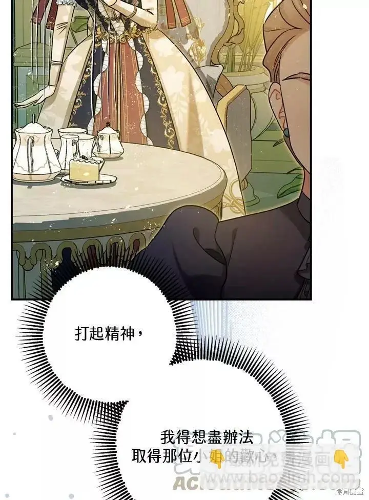 漫画《暴君的精神安定剂》第67话第119张图