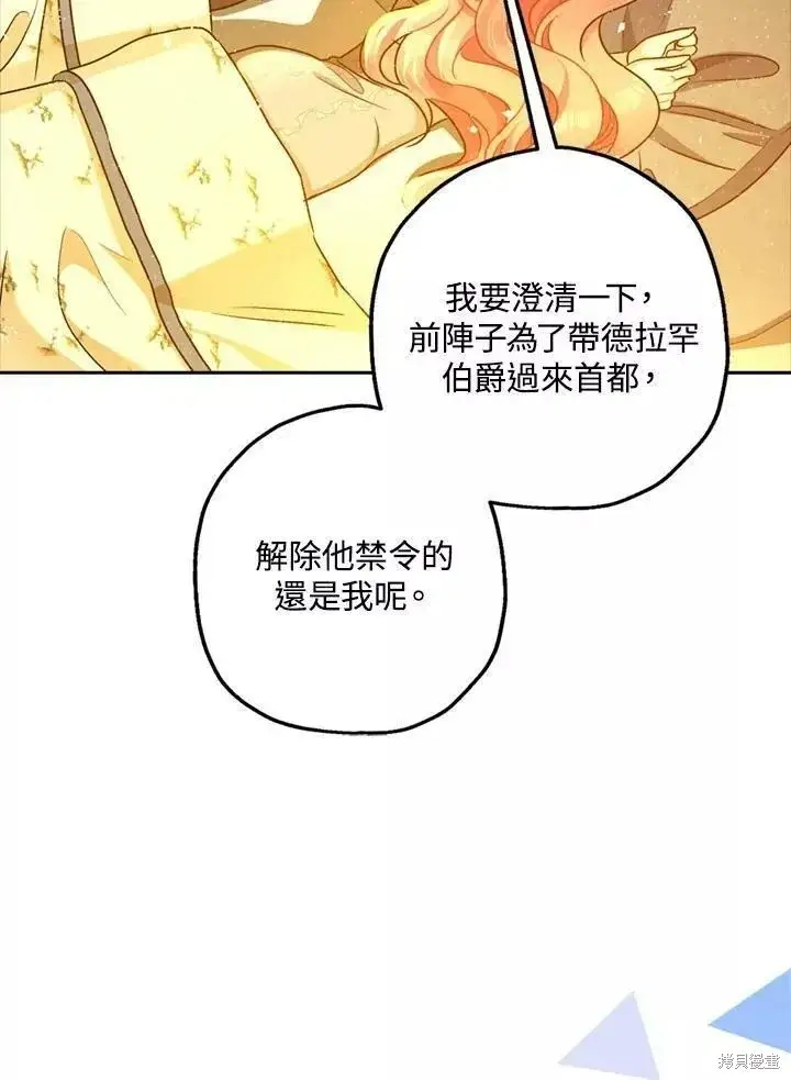 漫画《暴君的精神安定剂》第67话第12张图