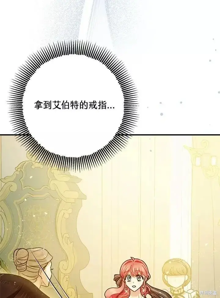 漫画《暴君的精神安定剂》第67话第121张图