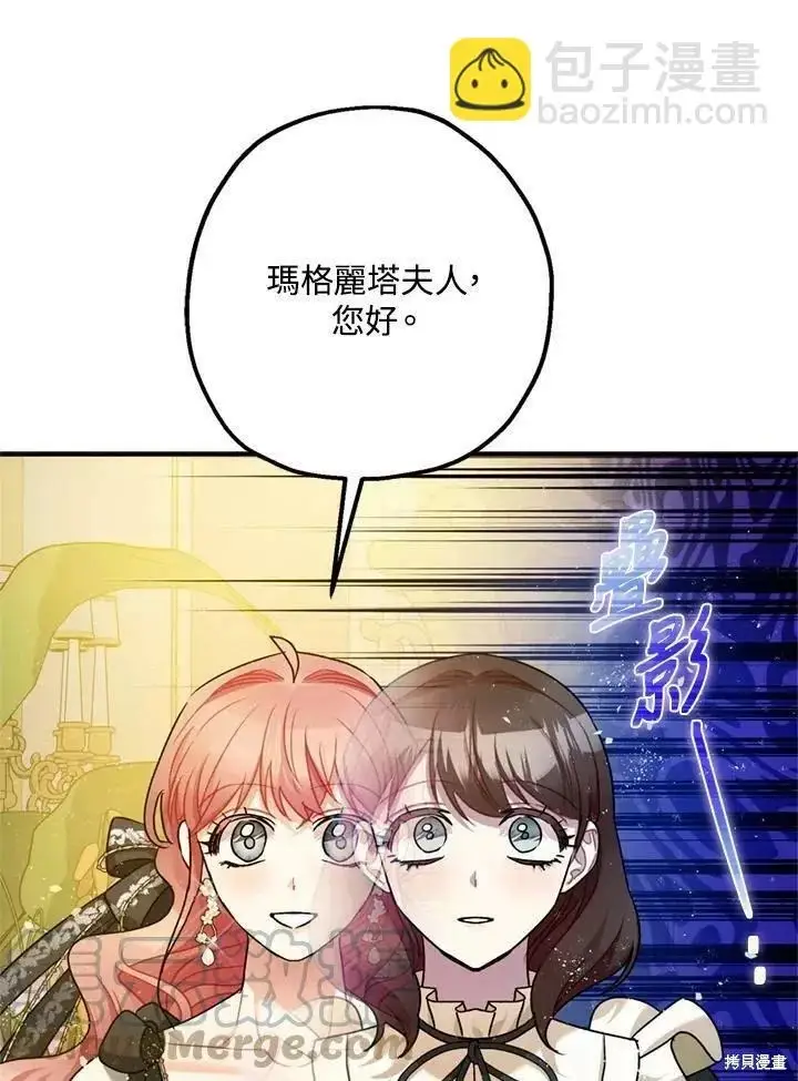 漫画《暴君的精神安定剂》第67话第123张图