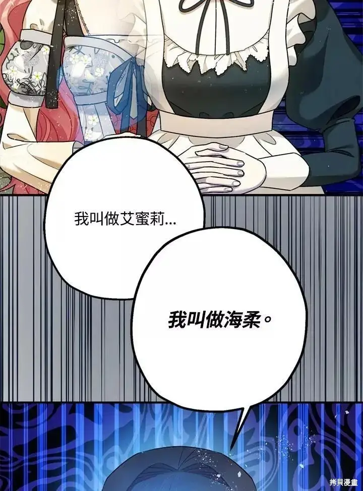 漫画《暴君的精神安定剂》第67话第124张图