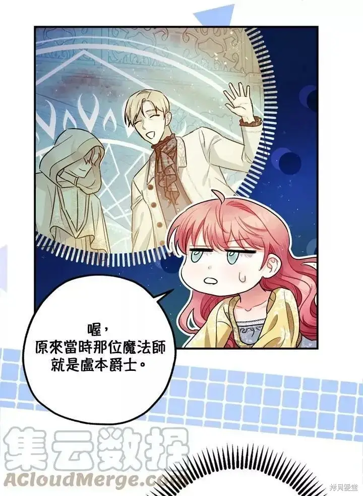 漫画《暴君的精神安定剂》第67话第13张图