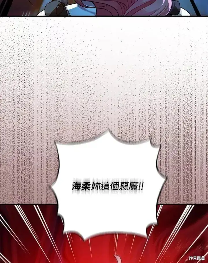 漫画《暴君的精神安定剂》第67话第133张图