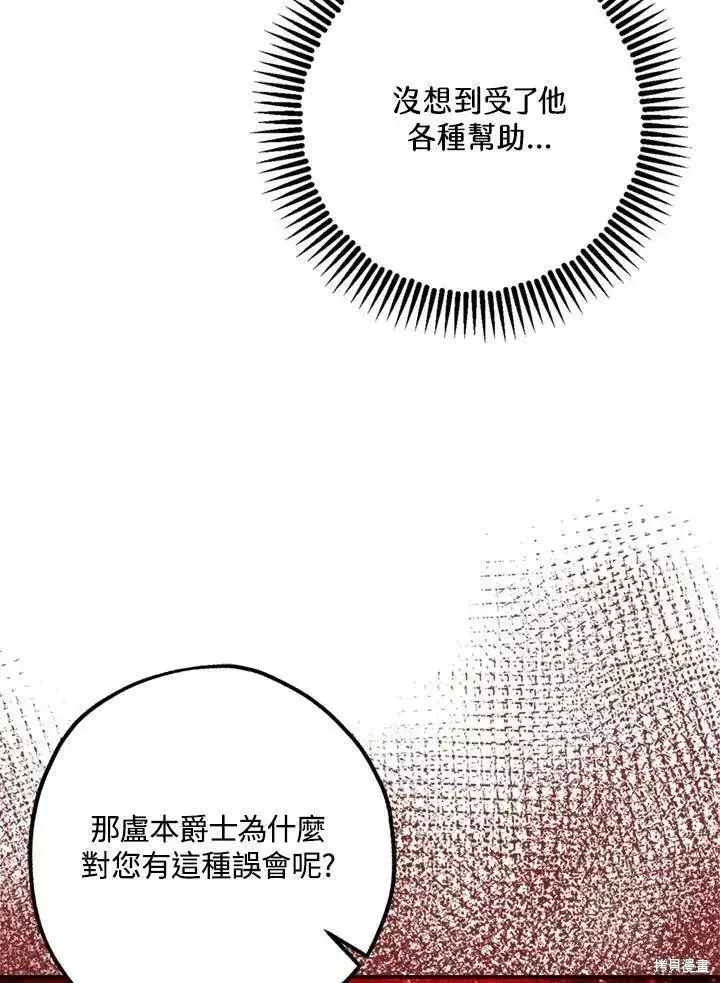 漫画《暴君的精神安定剂》第67话第14张图
